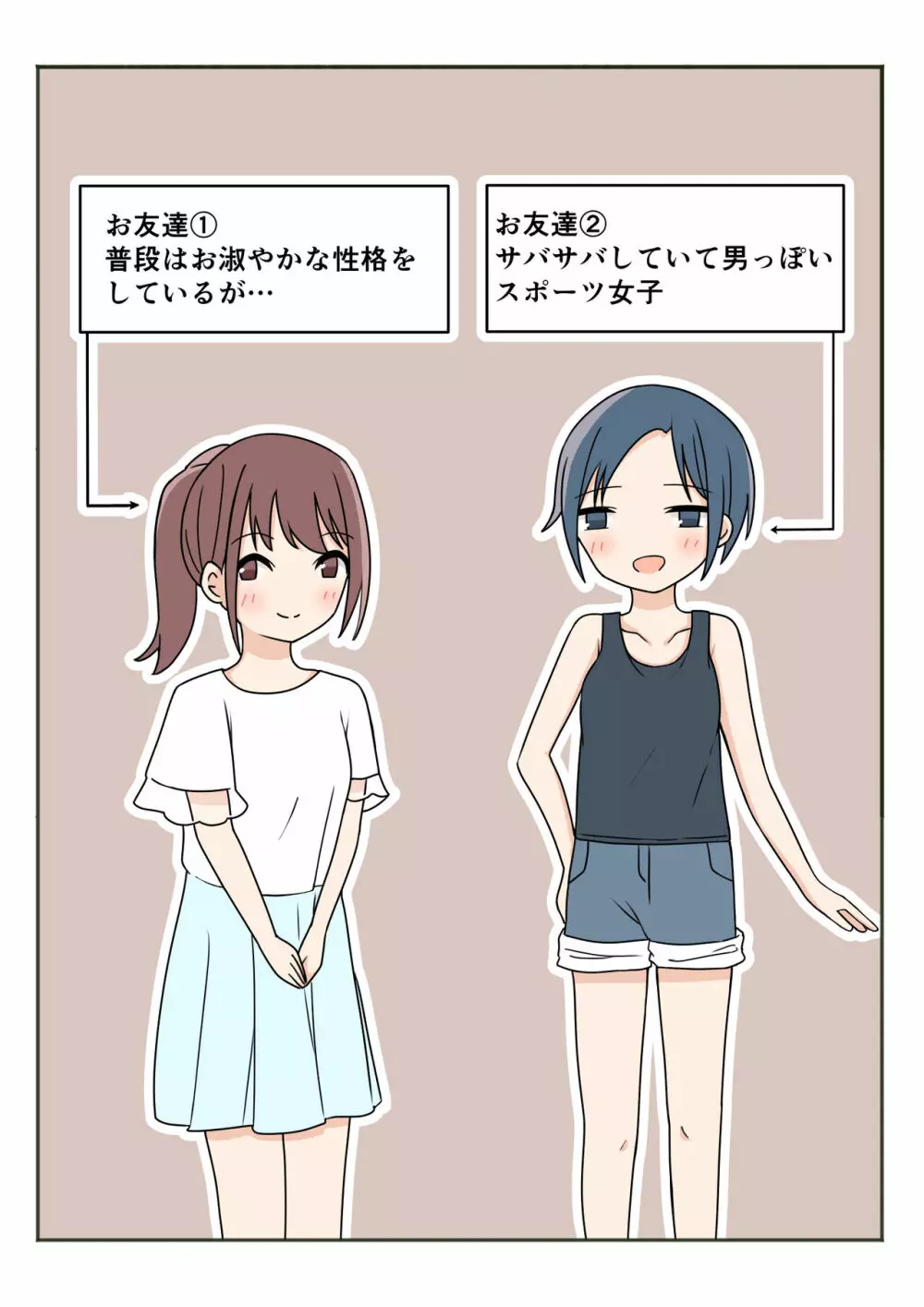 ボクのお姉ちゃんのお友達とお泊まりえっち - page3