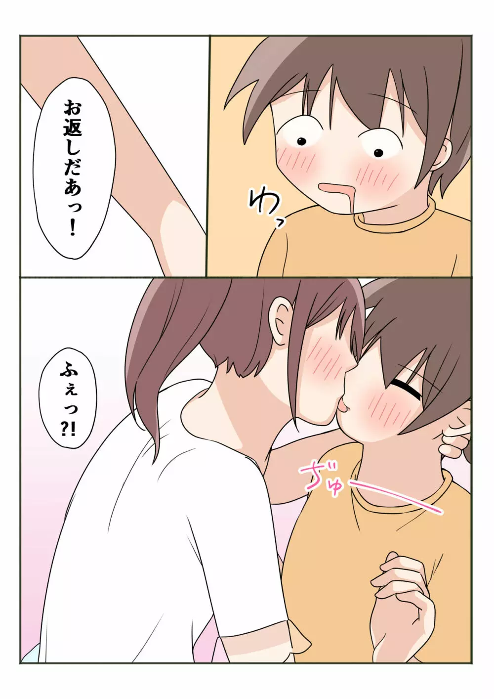 ボクのお姉ちゃんのお友達とお泊まりえっち - page30