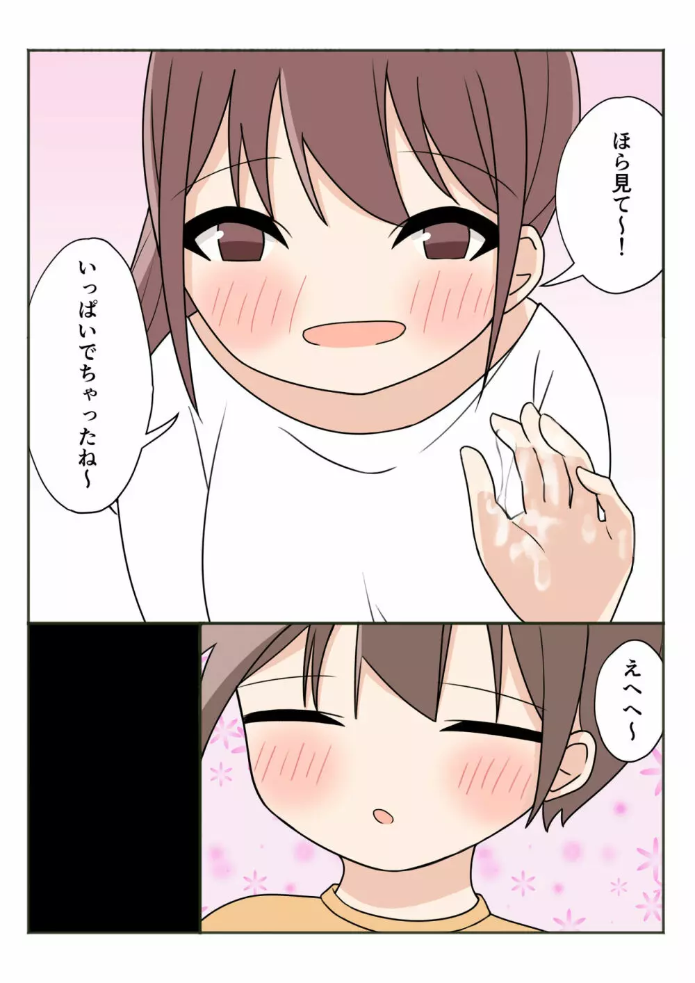 ボクのお姉ちゃんのお友達とお泊まりえっち - page32