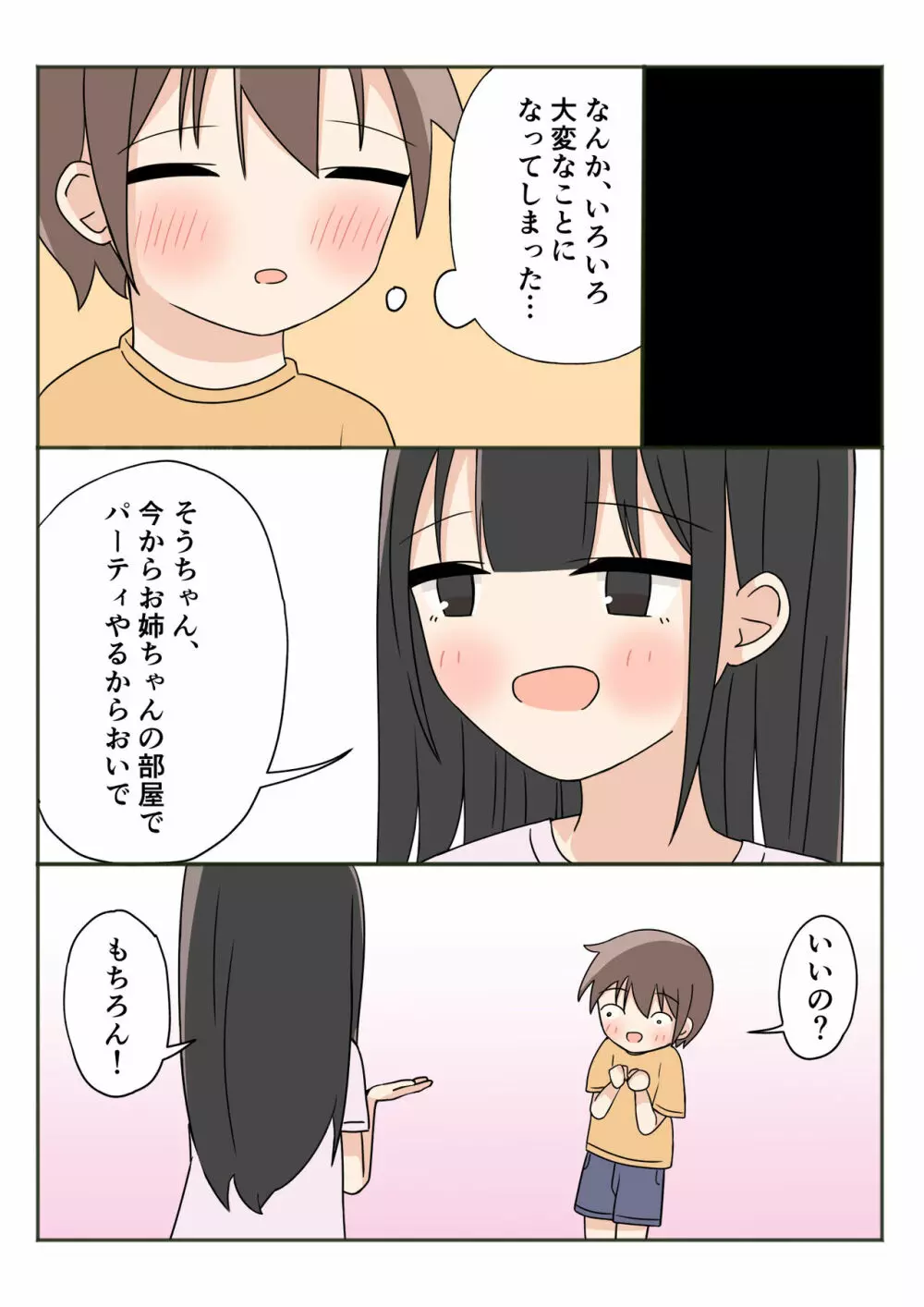 ボクのお姉ちゃんのお友達とお泊まりえっち - page33