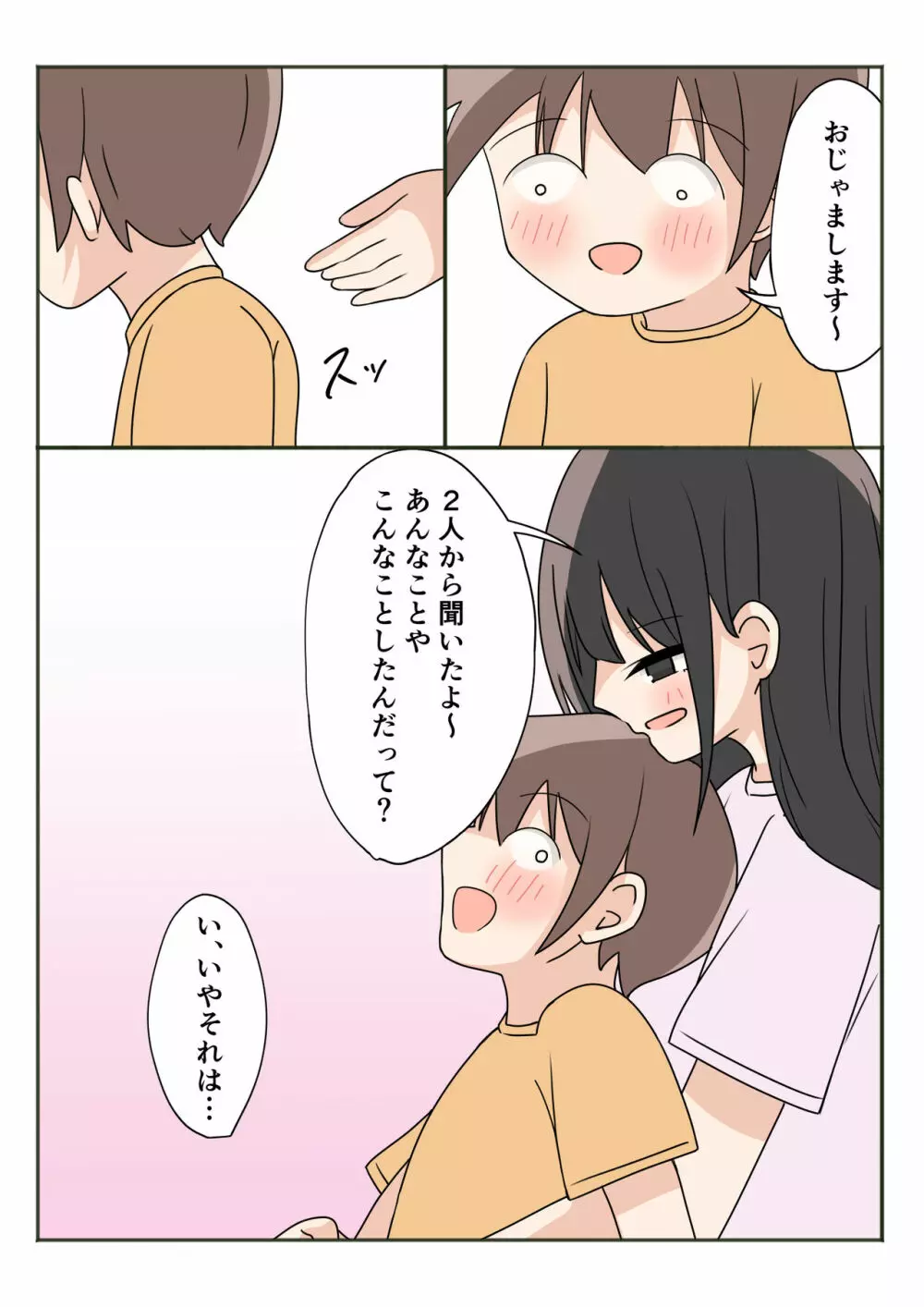 ボクのお姉ちゃんのお友達とお泊まりえっち - page34