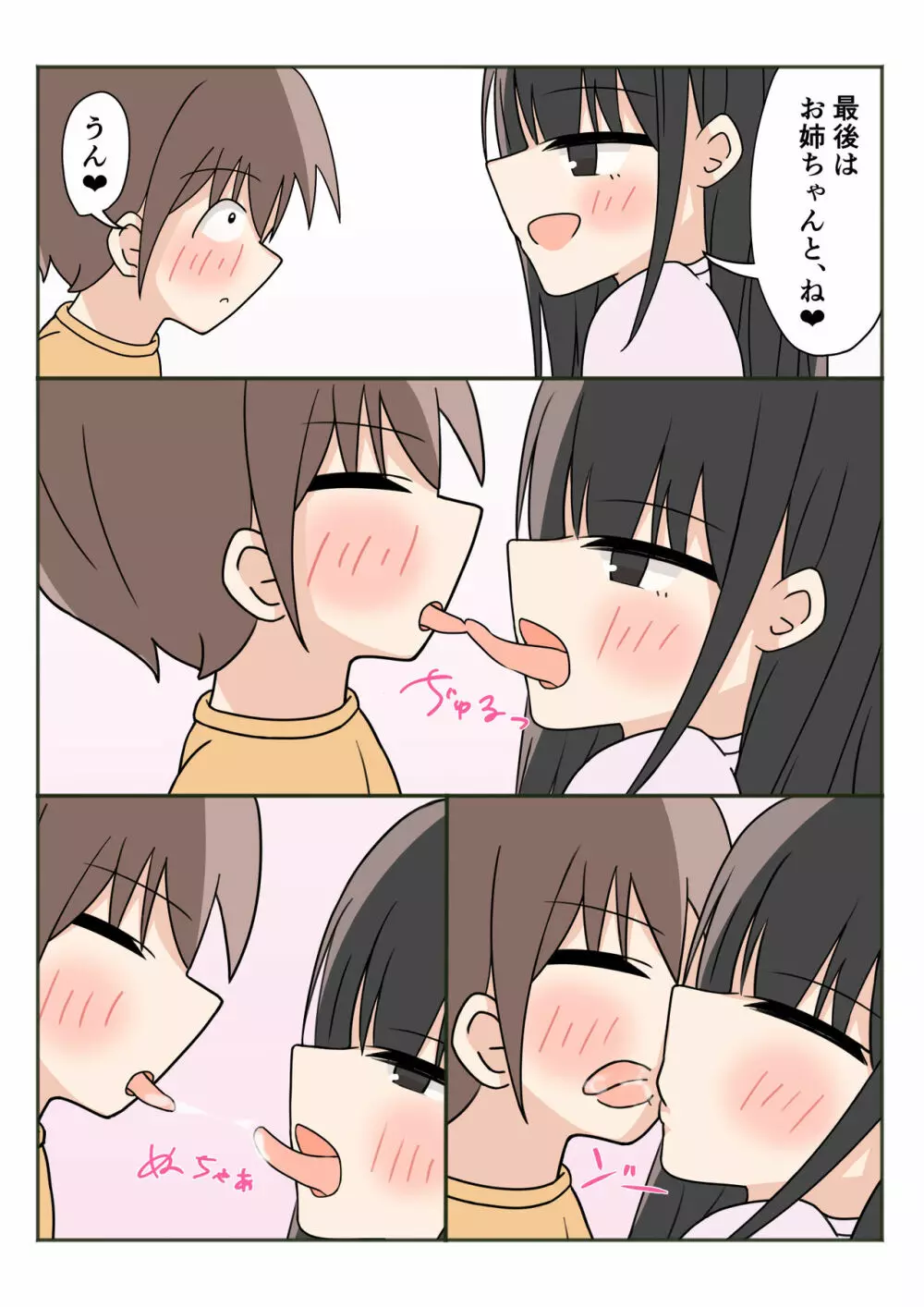 ボクのお姉ちゃんのお友達とお泊まりえっち - page45