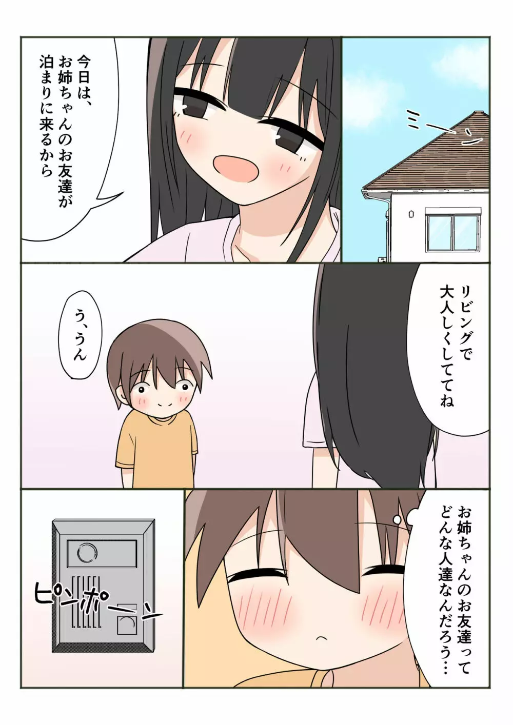 ボクのお姉ちゃんのお友達とお泊まりえっち - page5