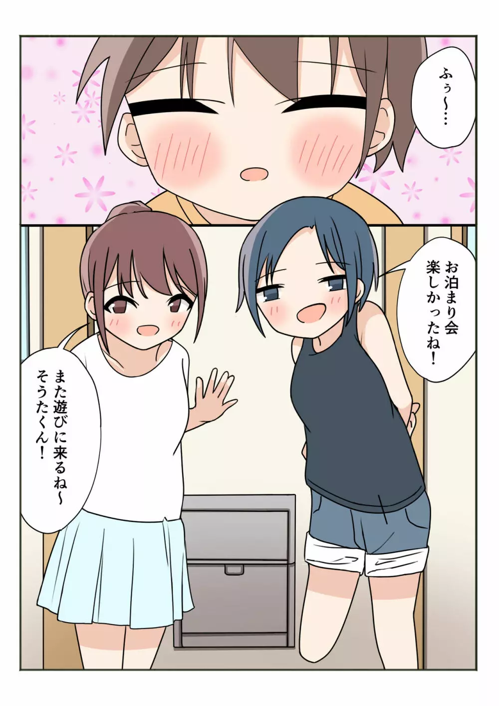 ボクのお姉ちゃんのお友達とお泊まりえっち - page50