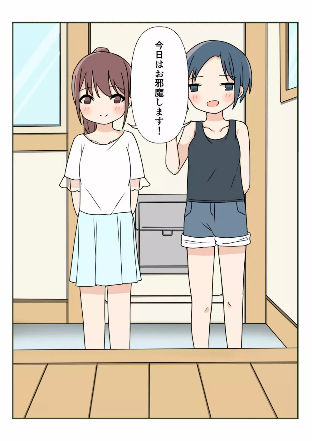 ボクのお姉ちゃんのお友達とお泊まりえっち - page6