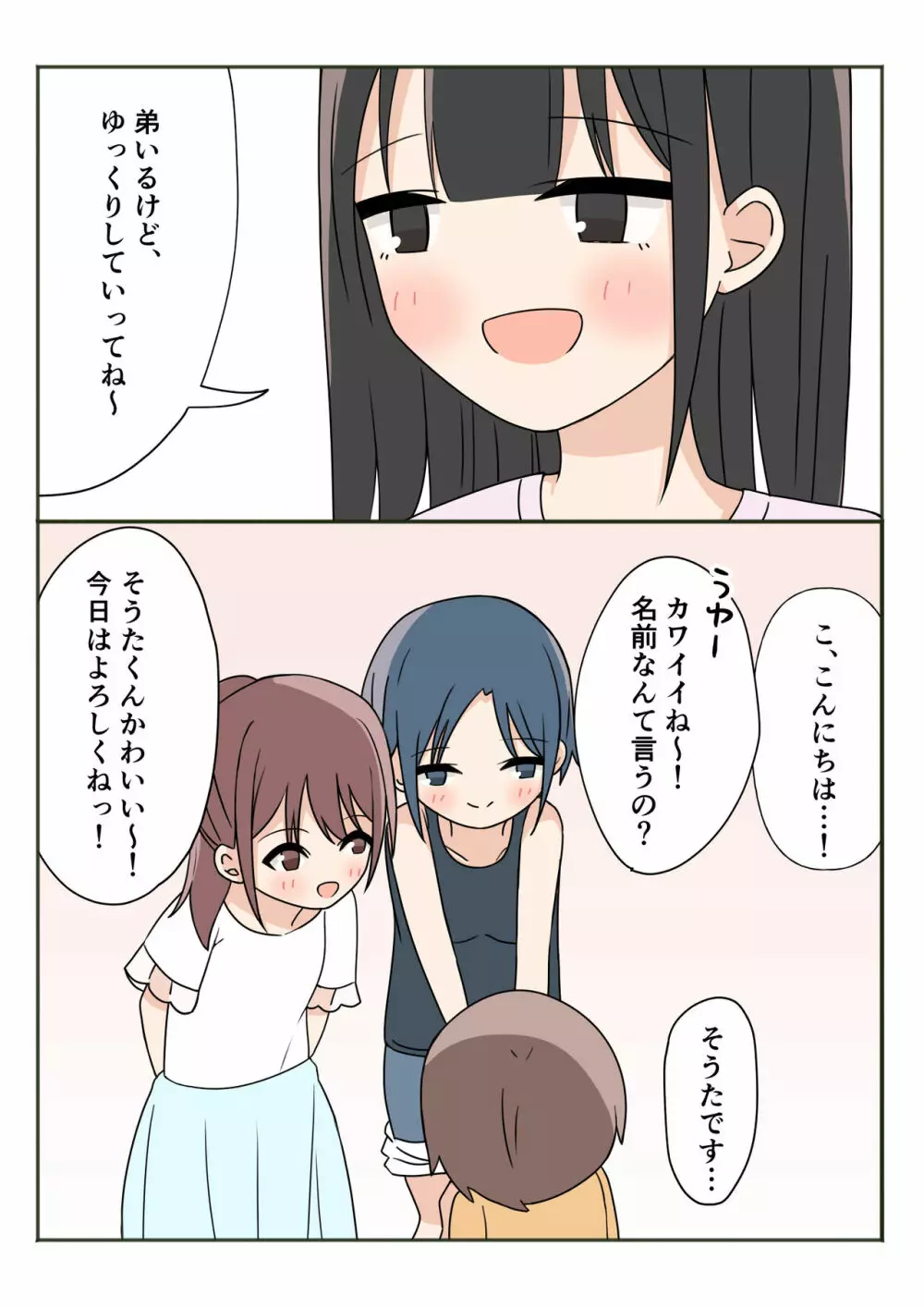 ボクのお姉ちゃんのお友達とお泊まりえっち - page7