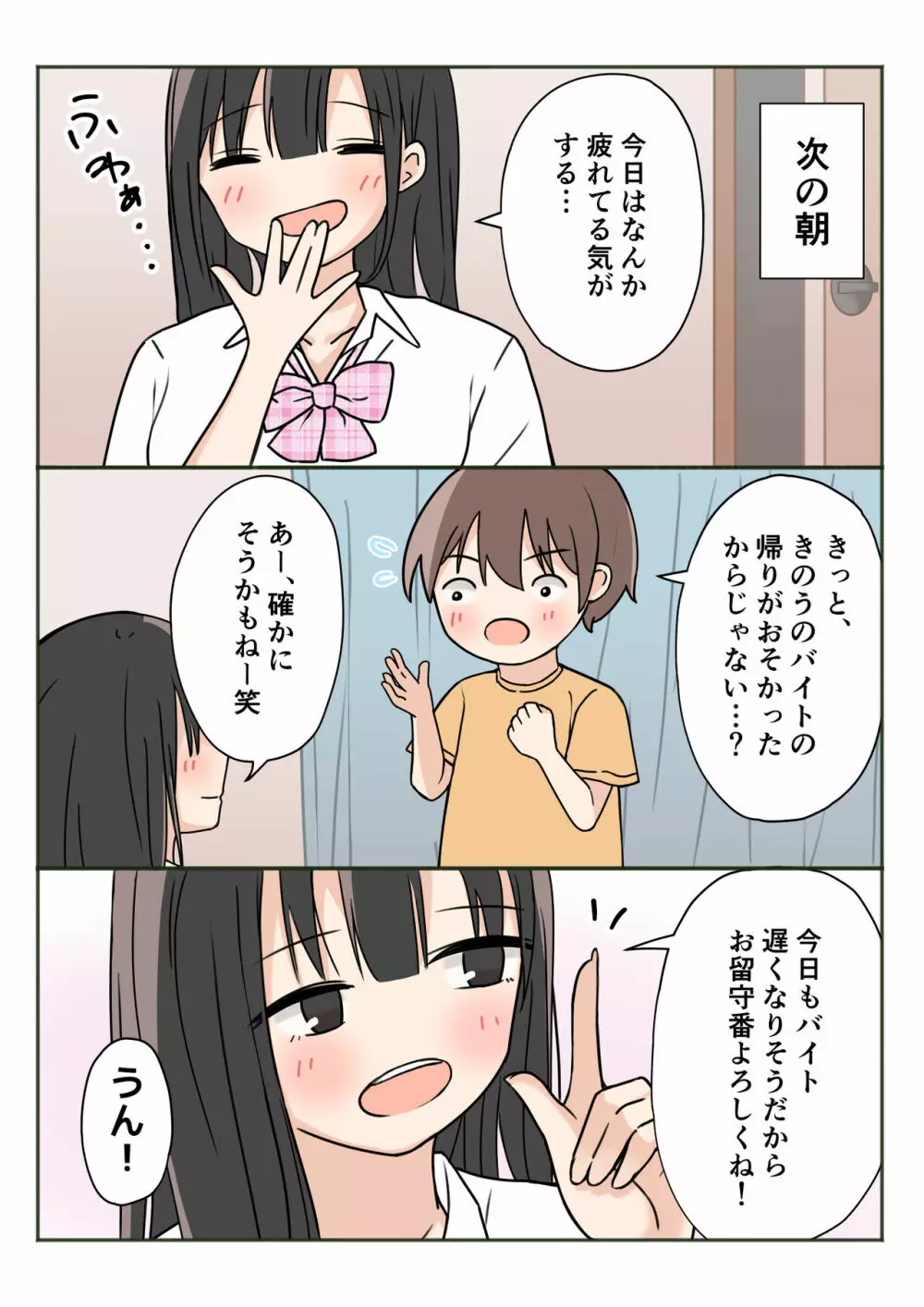 ボクのお姉ちゃんが全然起きないので - page13