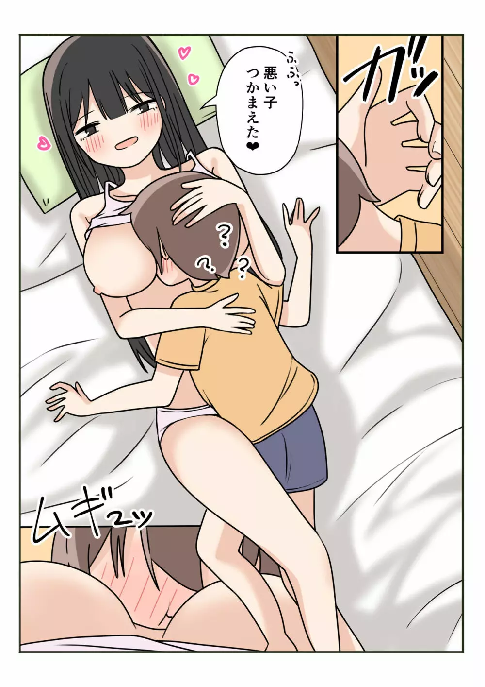 ボクのお姉ちゃんが全然起きないので - page16