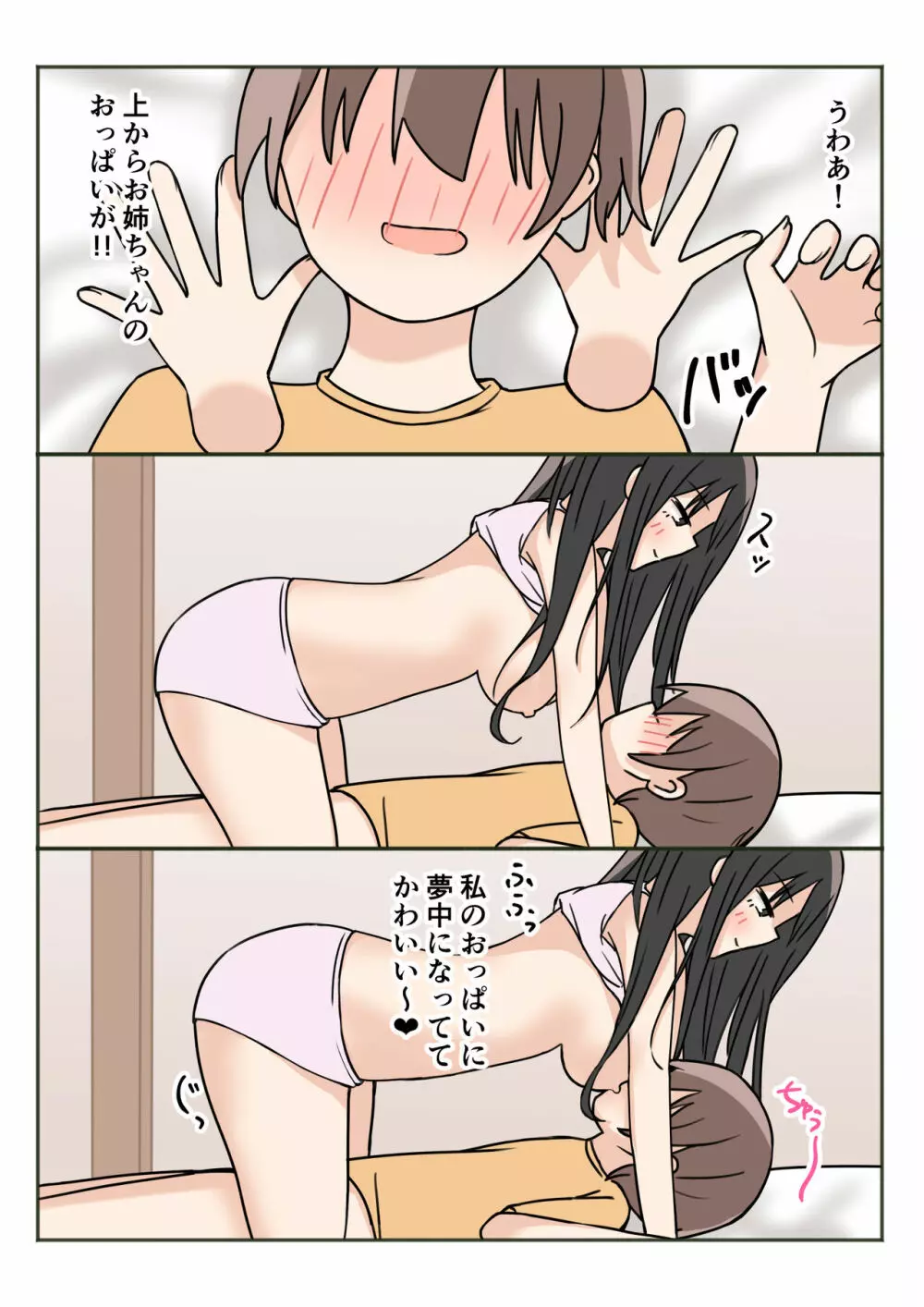 ボクのお姉ちゃんが全然起きないので - page19