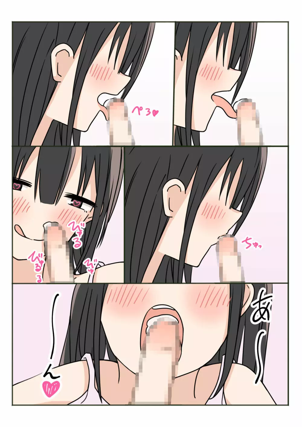 ボクのお姉ちゃんが全然起きないので - page23