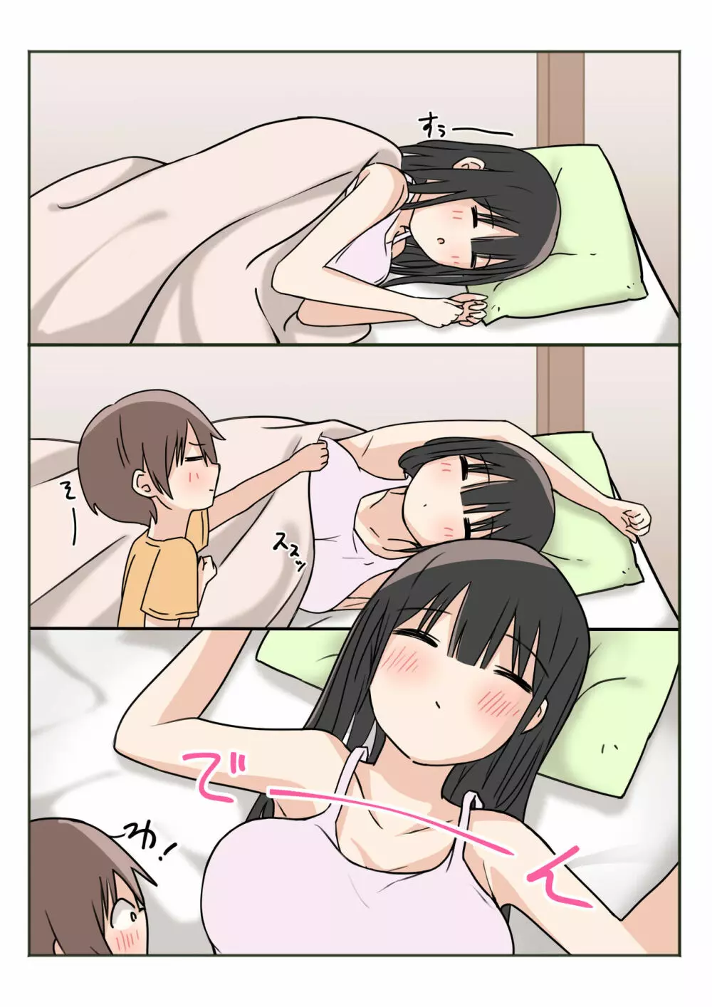 ボクのお姉ちゃんが全然起きないので - page5