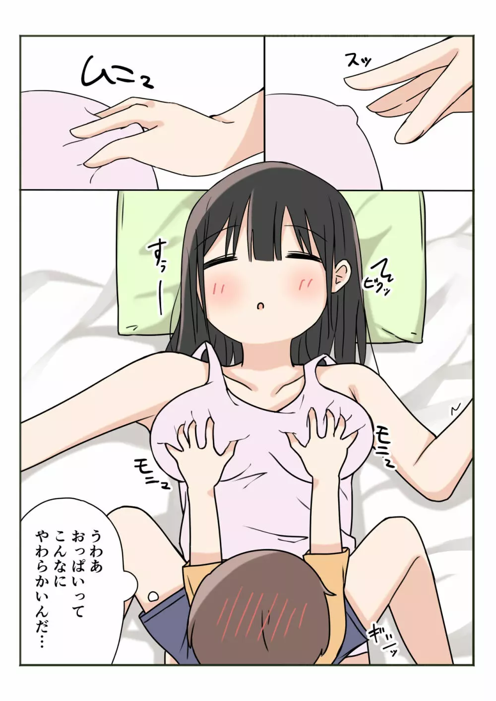 ボクのお姉ちゃんが全然起きないので - page6