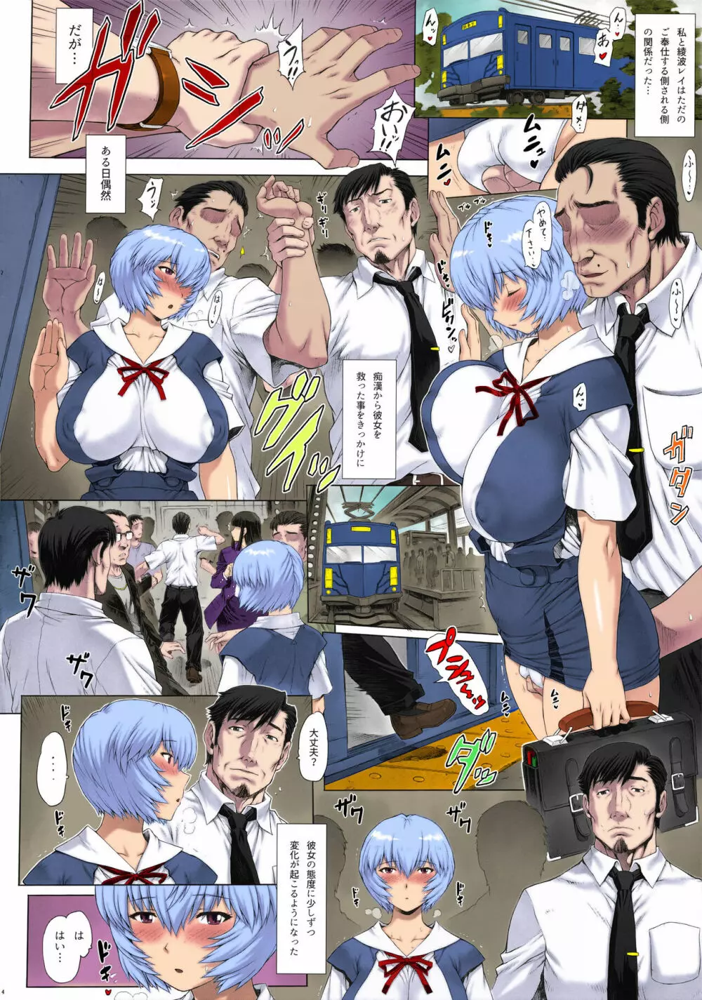 綾波第8回 彼女編 - page6