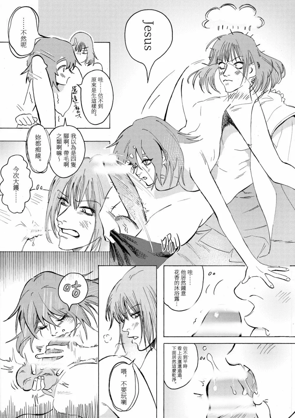 yoru jū ni-ji no heya[fate grand order ) - page3