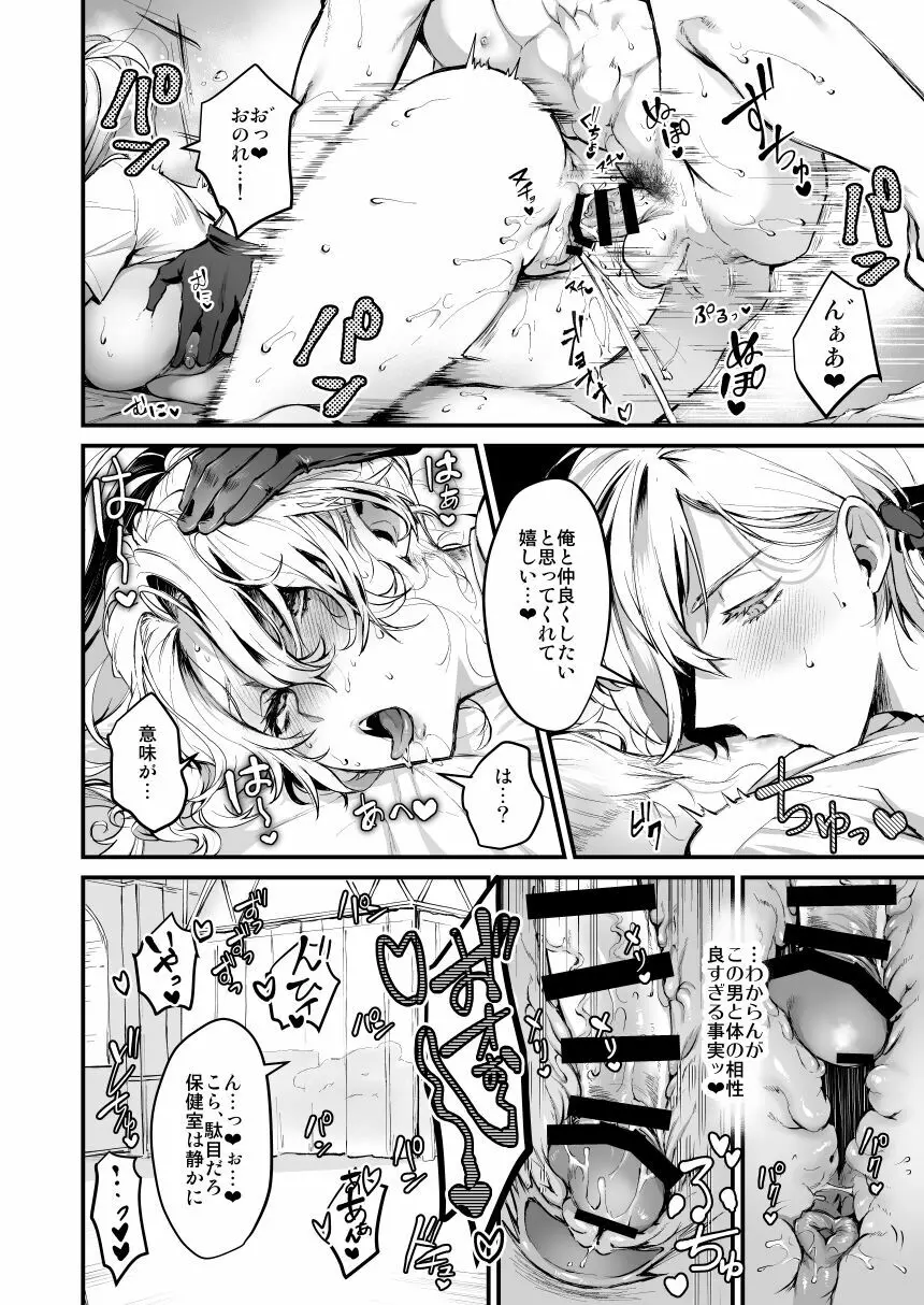 シルセベ♀仲良くなりたい編 - page5