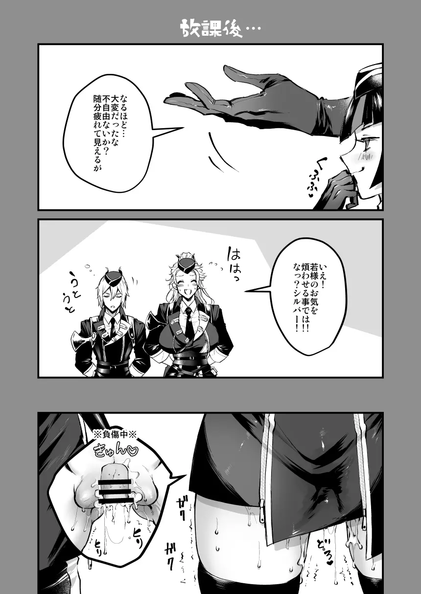 シルセベ♀仲良くなりたい編 - page9