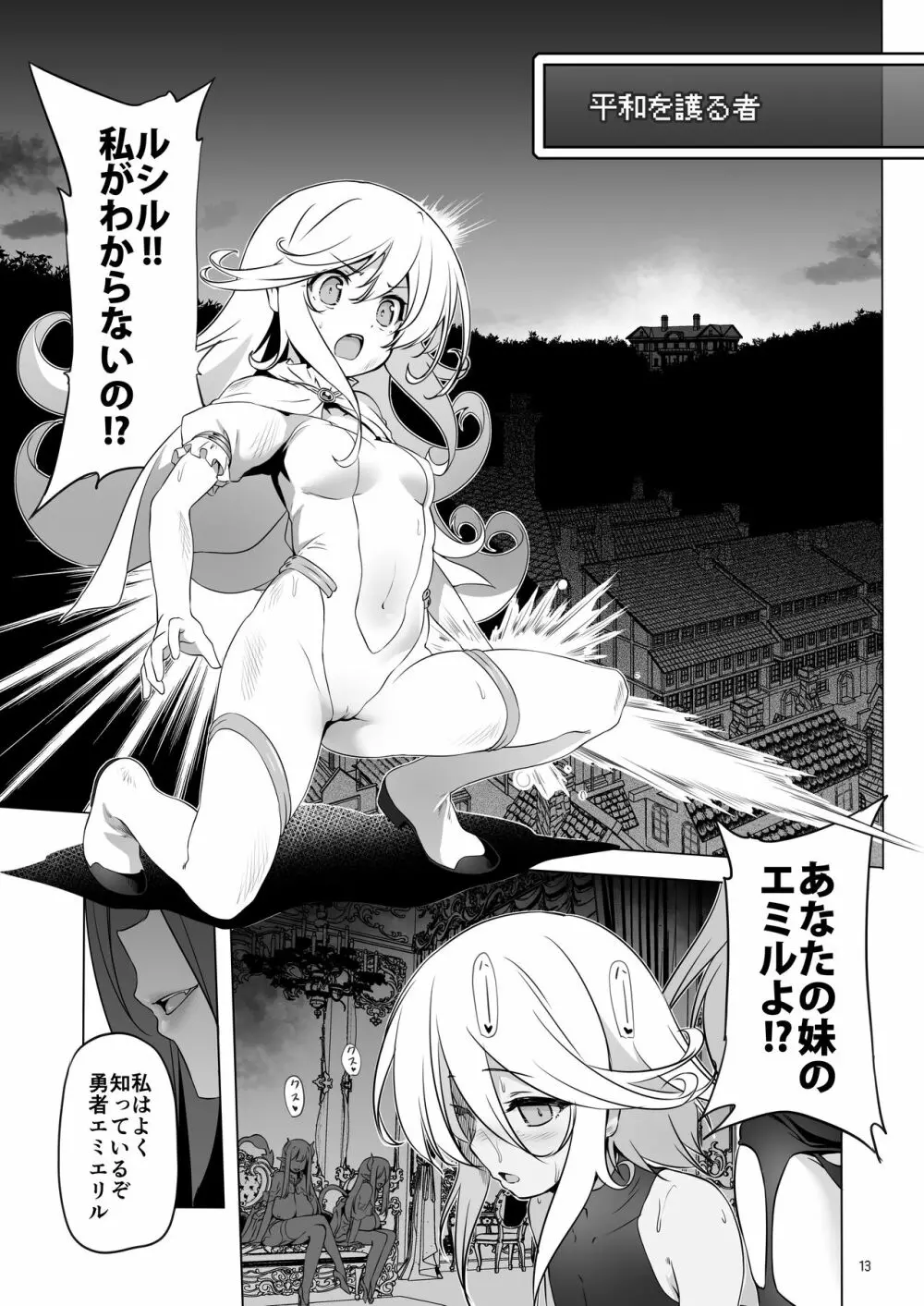 まことに ざんねんですが ぼうけんのしょ8は消えてしまいました。 - page13