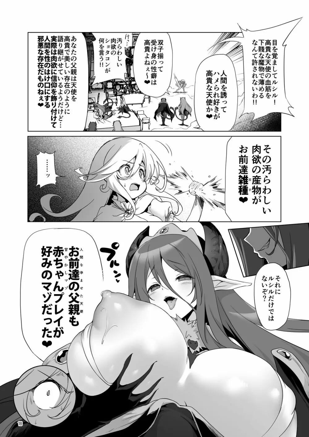 まことに ざんねんですが ぼうけんのしょ8は消えてしまいました。 - page18