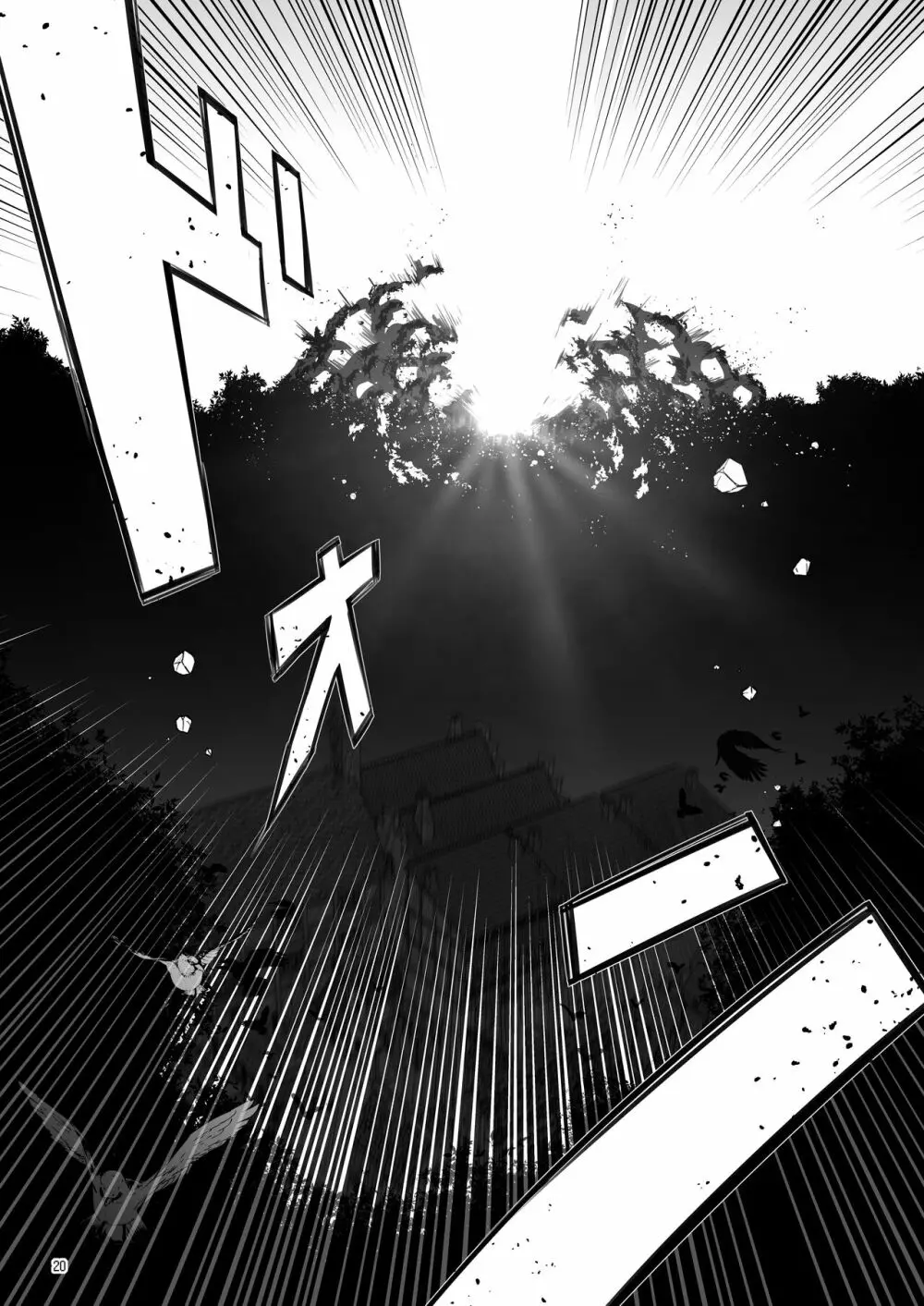 まことに ざんねんですが ぼうけんのしょ8は消えてしまいました。 - page20