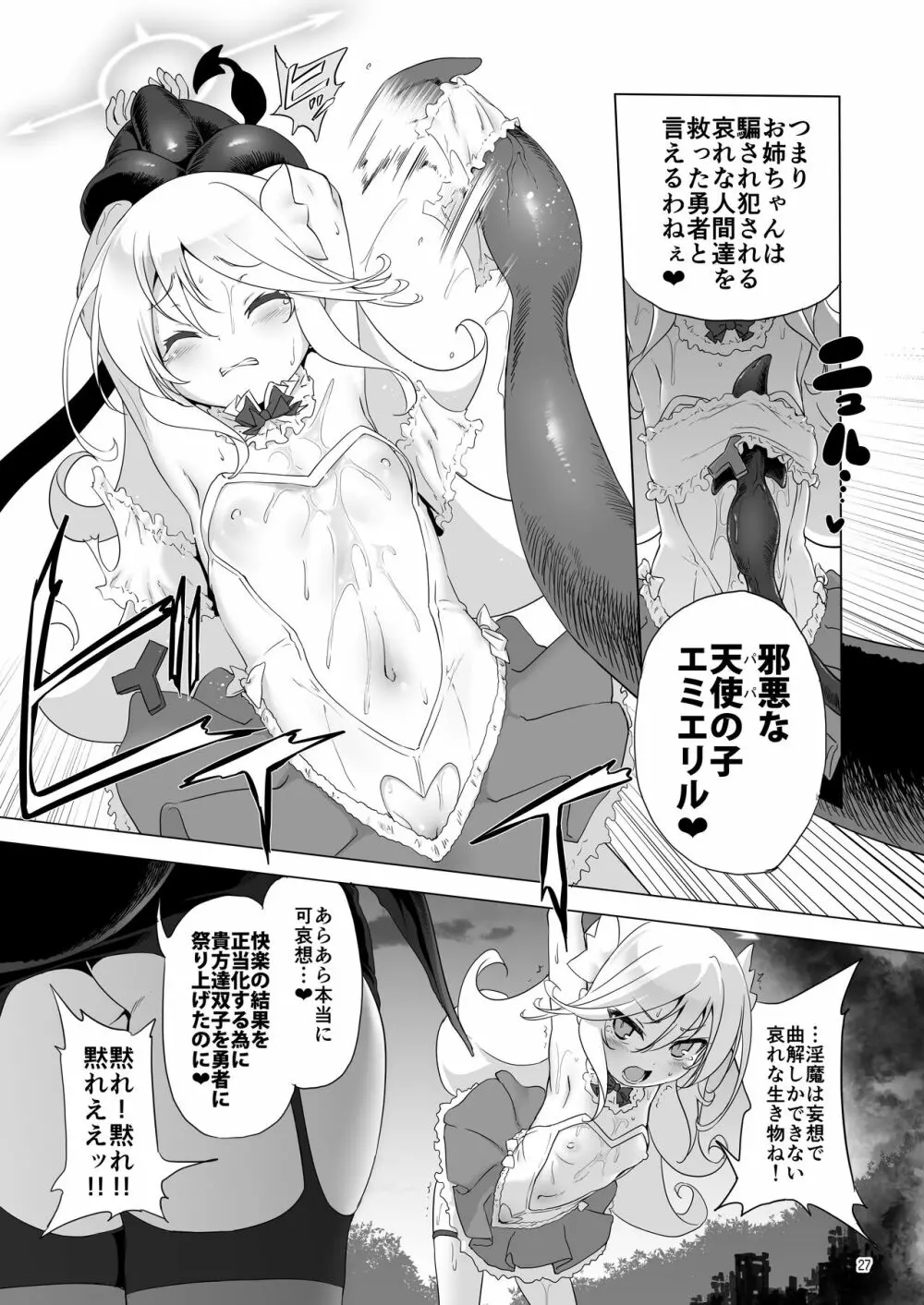 まことに ざんねんですが ぼうけんのしょ8は消えてしまいました。 - page27
