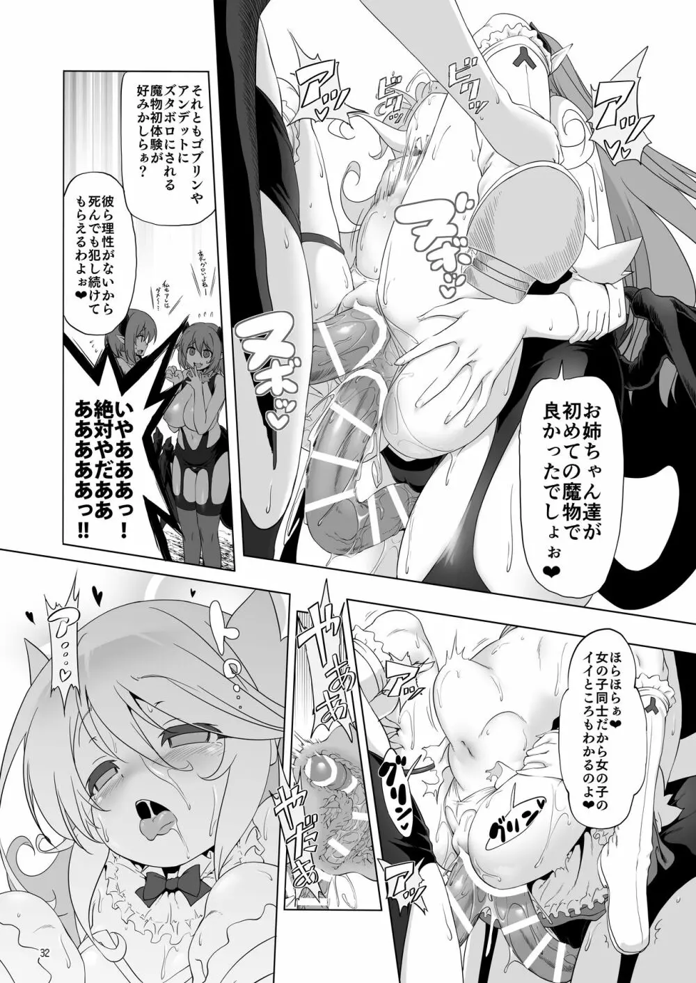 まことに ざんねんですが ぼうけんのしょ8は消えてしまいました。 - page32