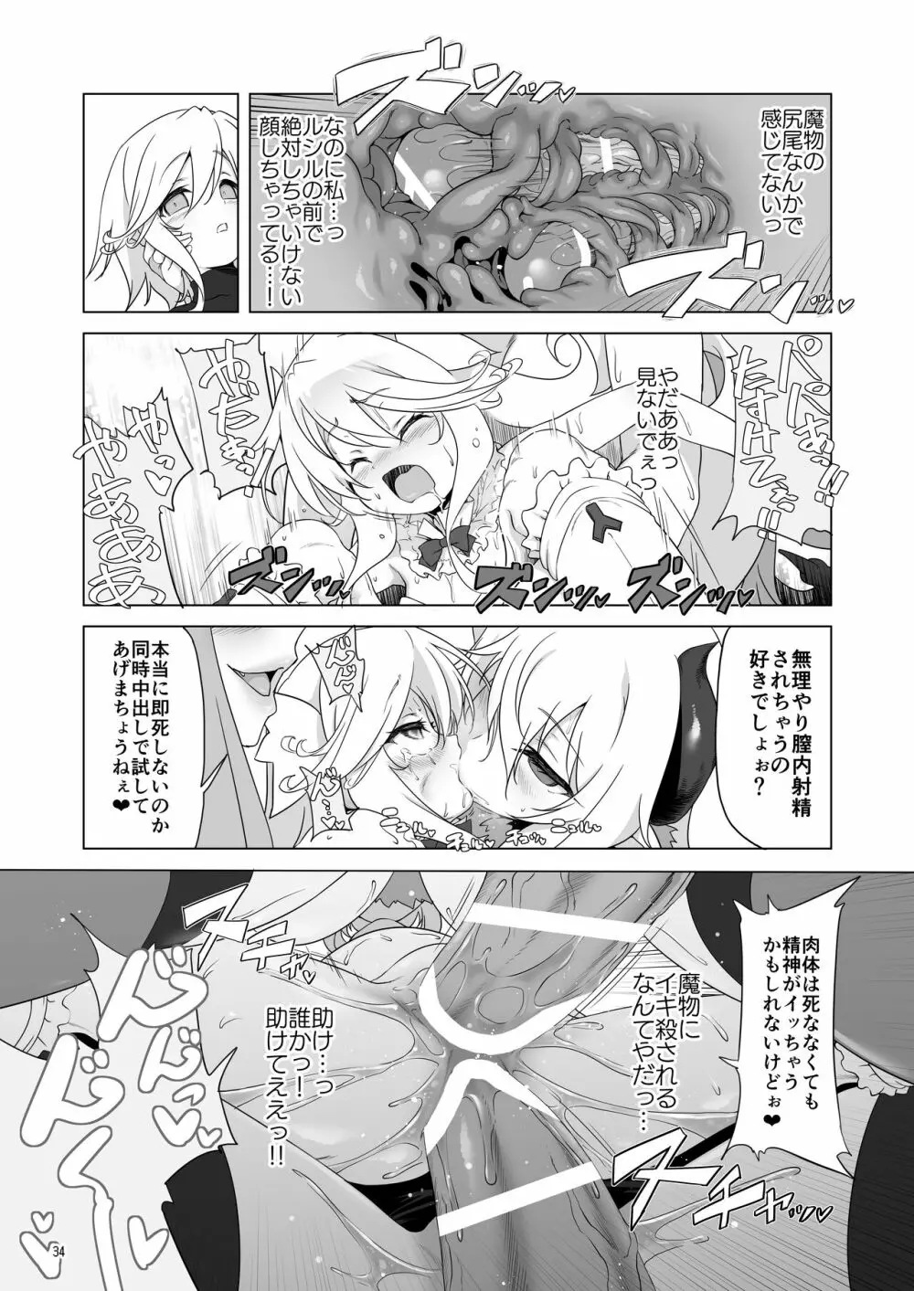 まことに ざんねんですが ぼうけんのしょ8は消えてしまいました。 - page34