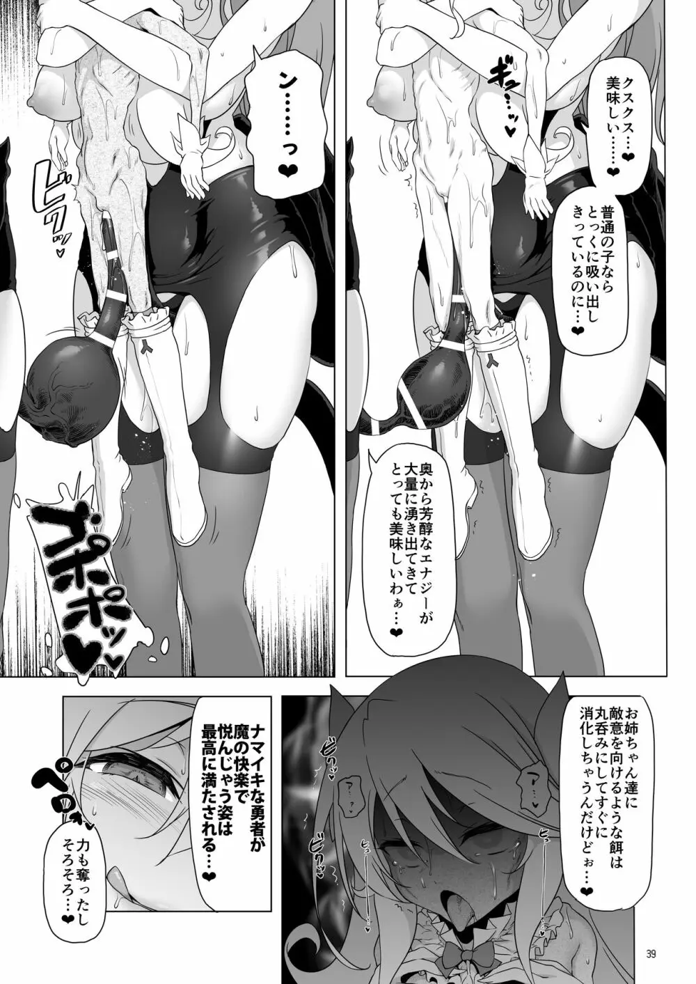 まことに ざんねんですが ぼうけんのしょ8は消えてしまいました。 - page39