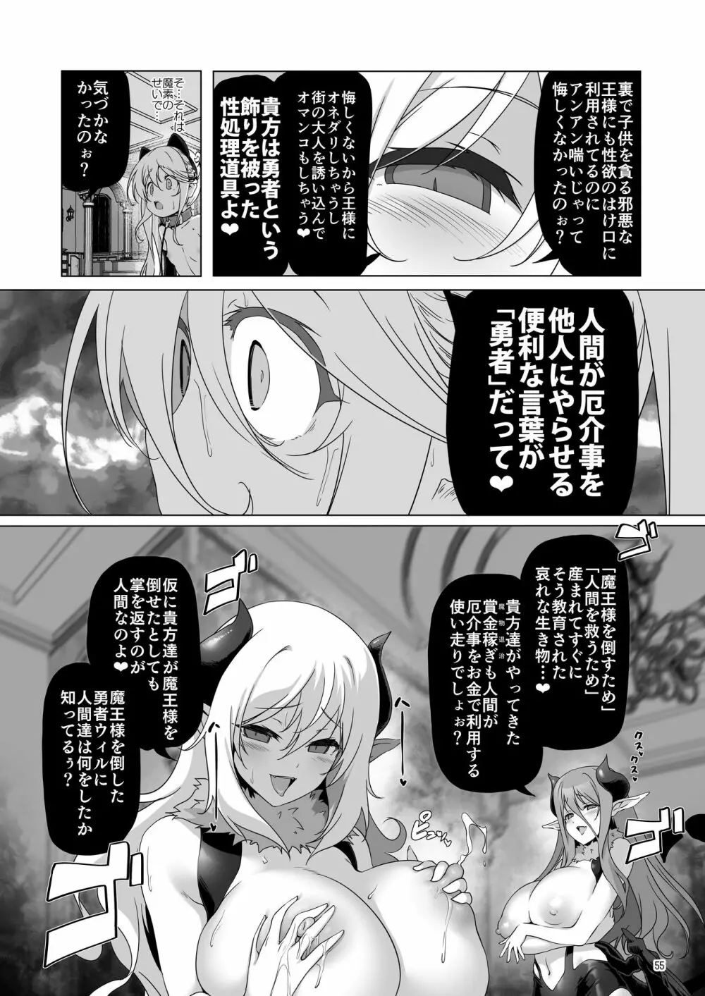 まことに ざんねんですが ぼうけんのしょ8は消えてしまいました。 - page55