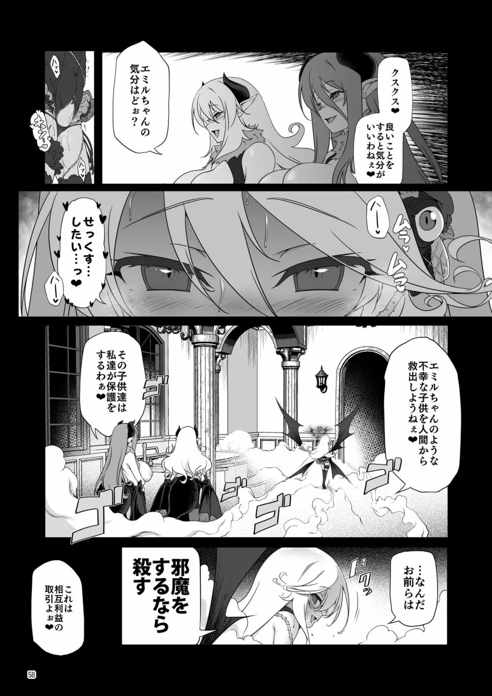まことに ざんねんですが ぼうけんのしょ8は消えてしまいました。 - page58