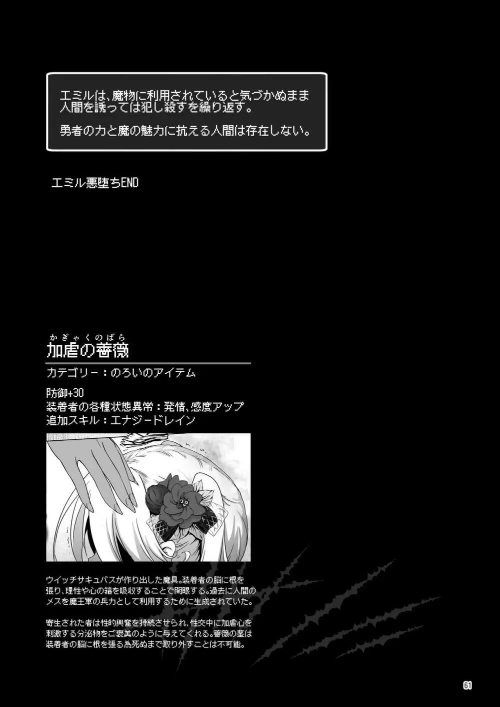まことに ざんねんですが ぼうけんのしょ8は消えてしまいました。 - page61