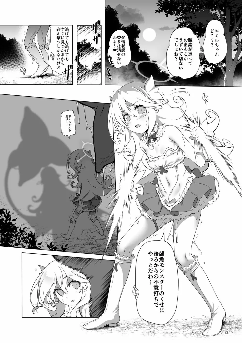 まことに ざんねんですが ぼうけんのしょ8は消えてしまいました。 - page63