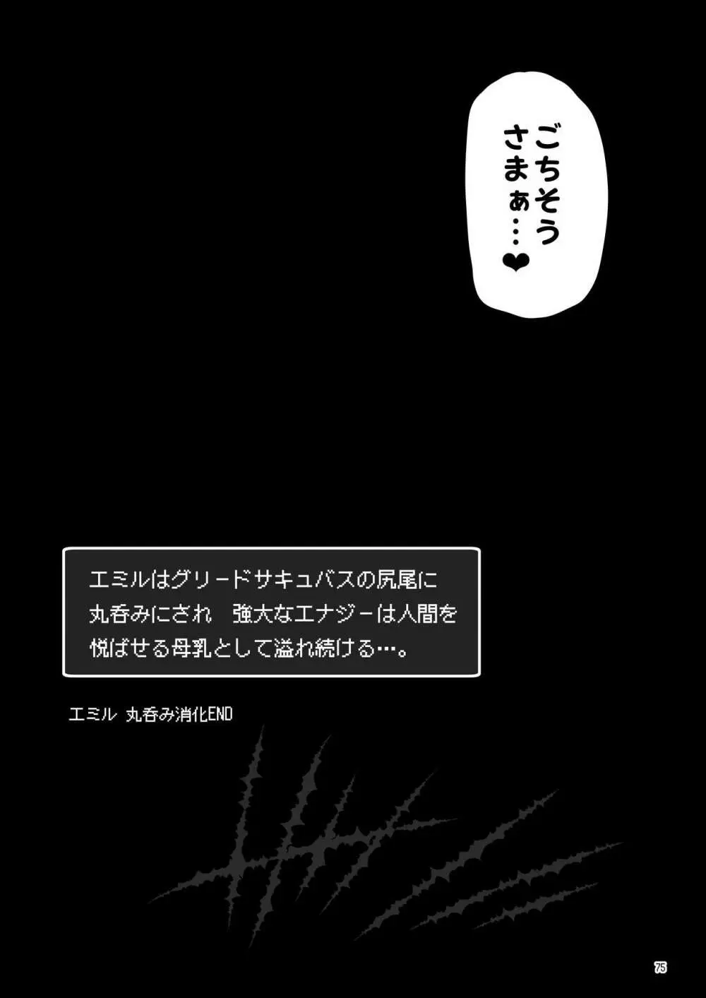 まことに ざんねんですが ぼうけんのしょ8は消えてしまいました。 - page75
