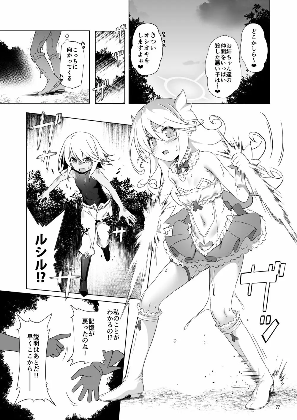 まことに ざんねんですが ぼうけんのしょ8は消えてしまいました。 - page77