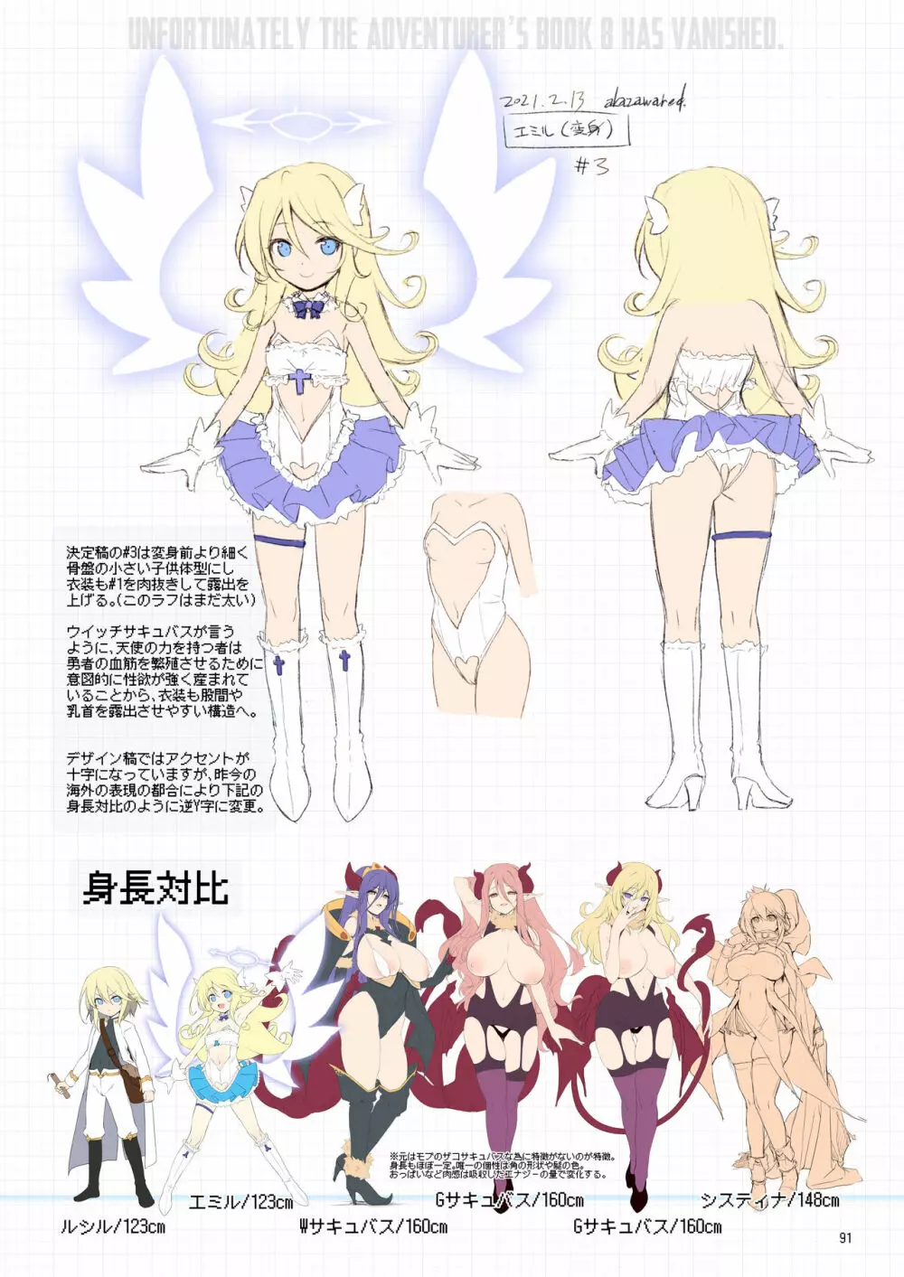 まことに ざんねんですが ぼうけんのしょ8は消えてしまいました。 - page91