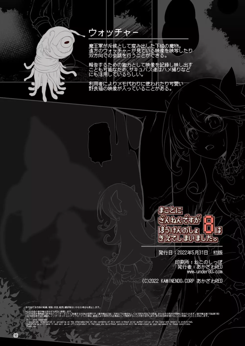 まことに ざんねんですが ぼうけんのしょ8は消えてしまいました。 - page98