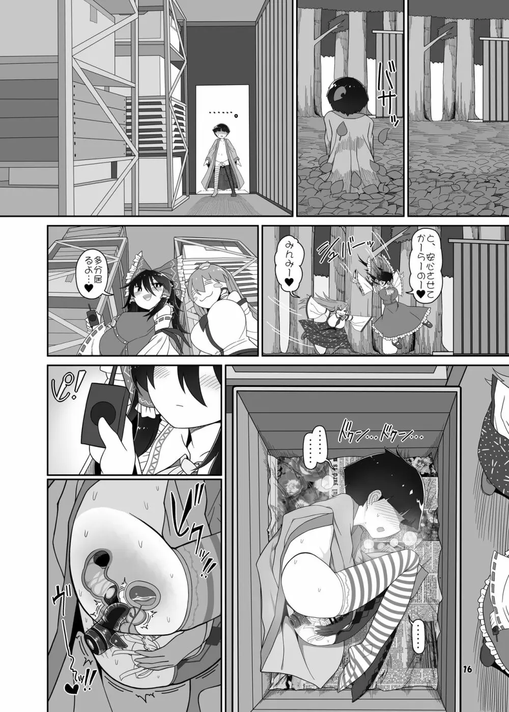 W巫女のモブ少年破壊 - page17