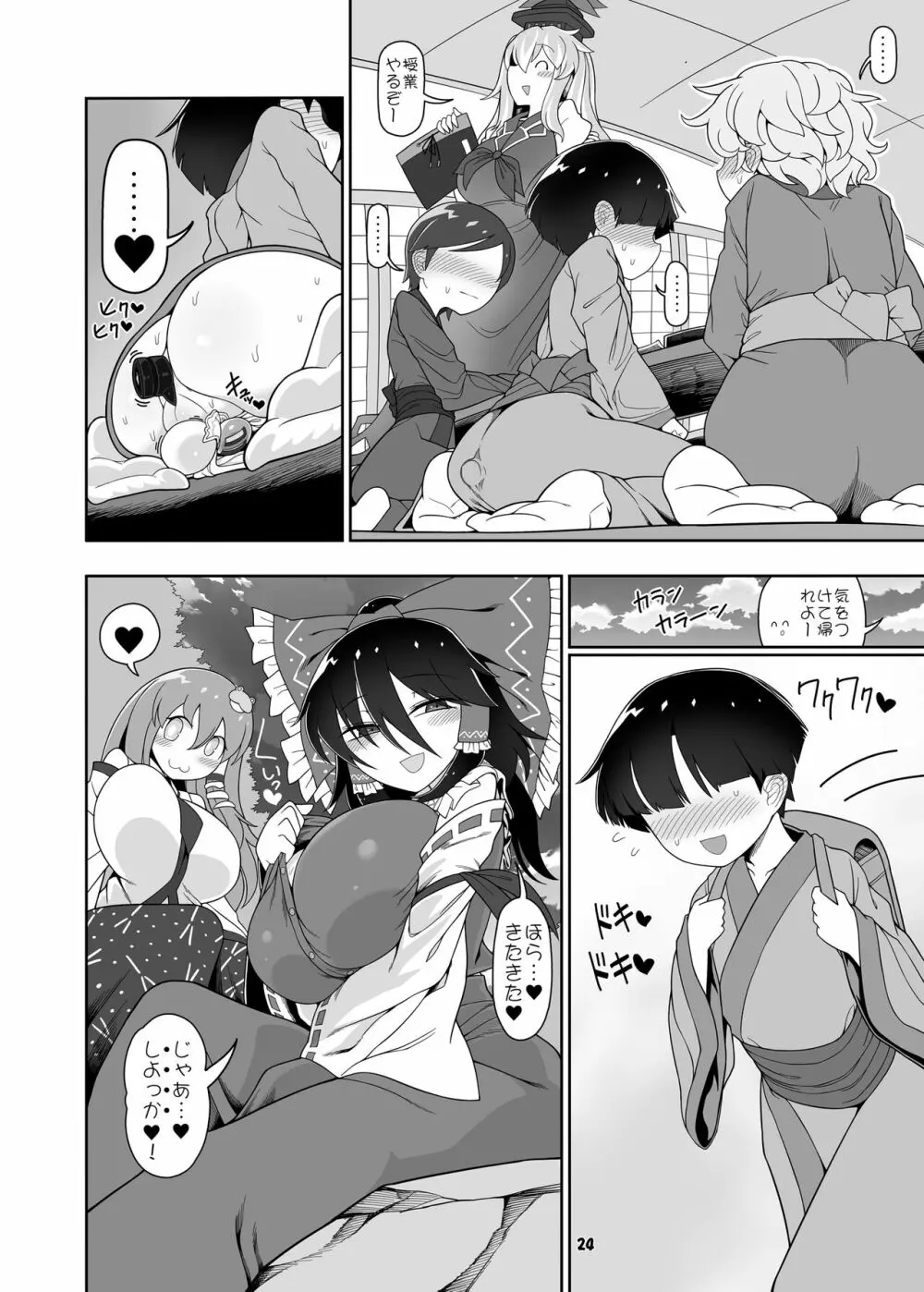 W巫女のモブ少年破壊 - page25