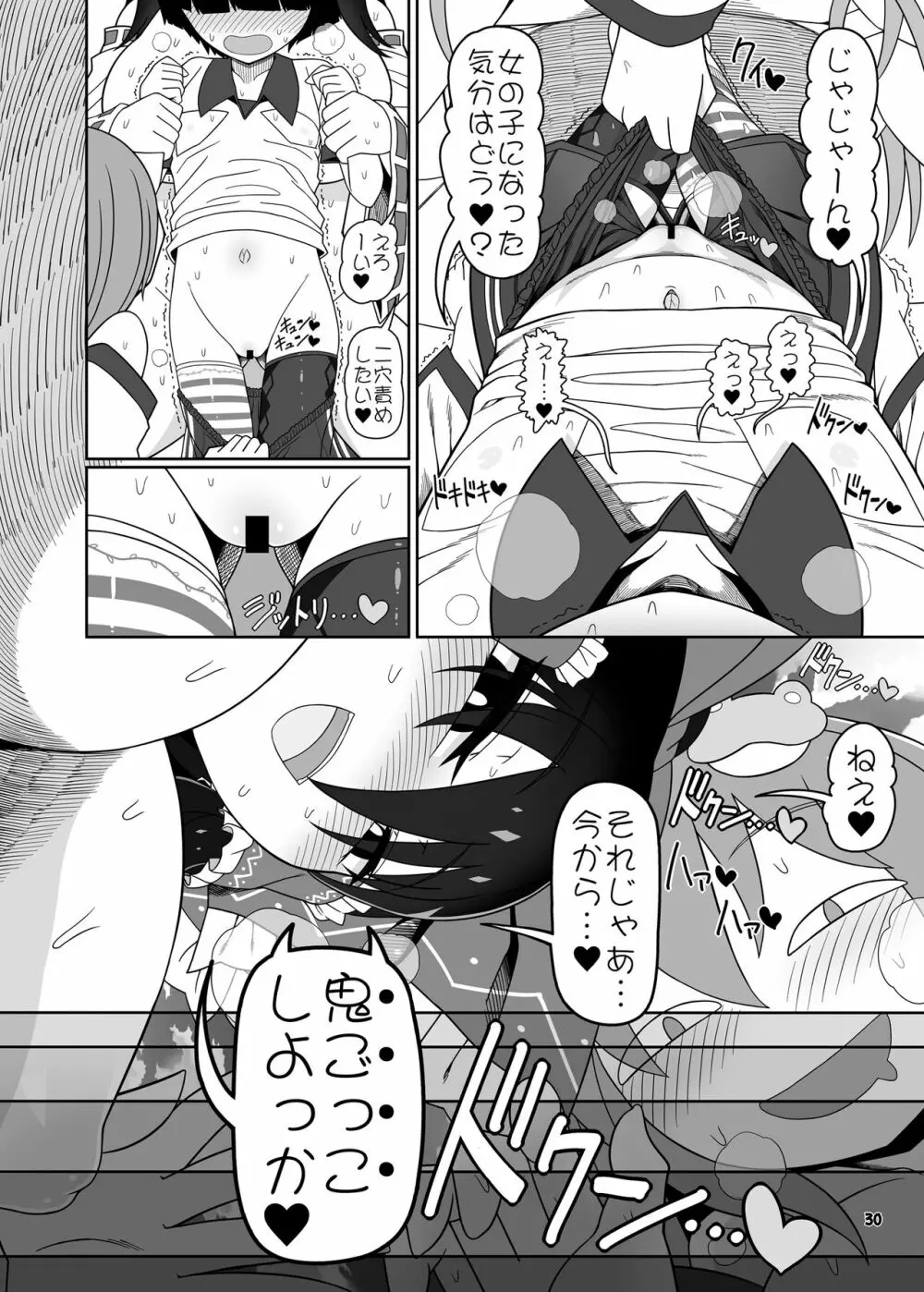 W巫女のモブ少年破壊 - page31