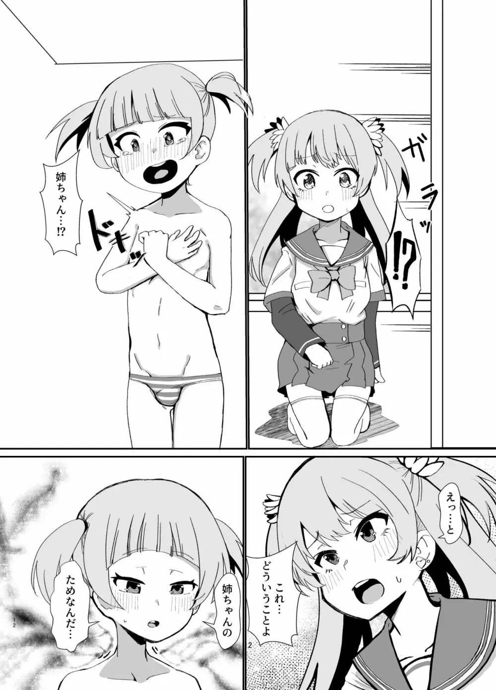 レナを喰らわば弟まで - page11