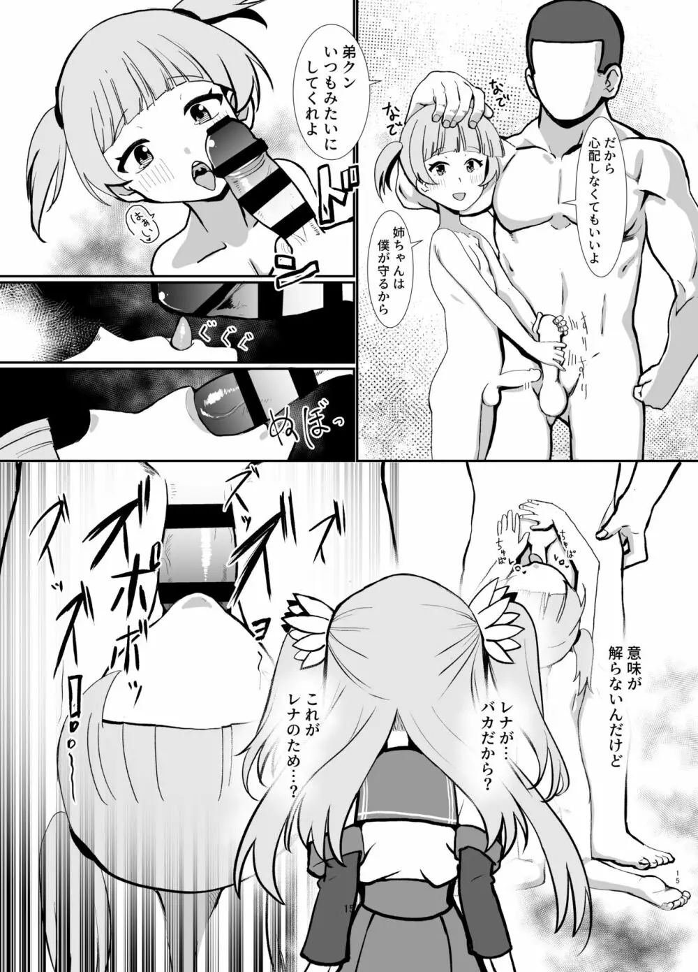 レナを喰らわば弟まで - page14
