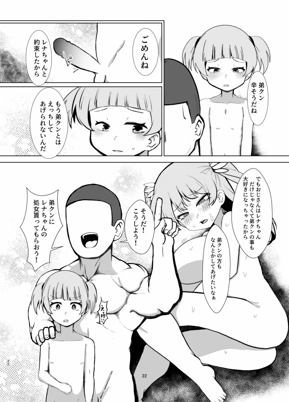 レナを喰らわば弟まで - page21