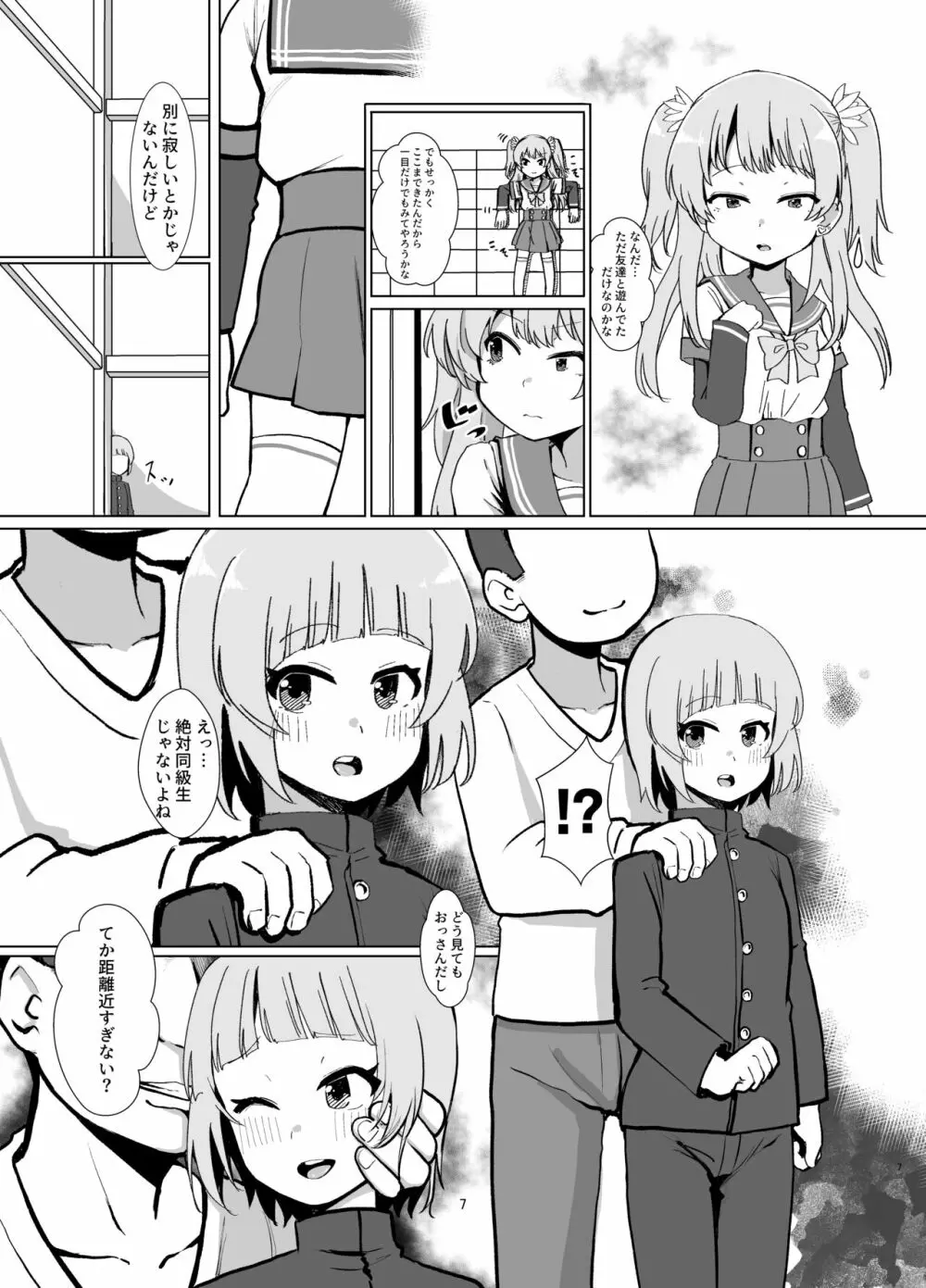 レナを喰らわば弟まで - page6
