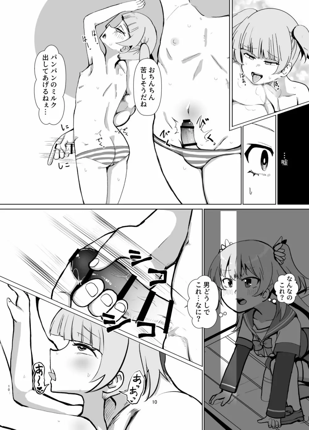 レナを喰らわば弟まで - page9