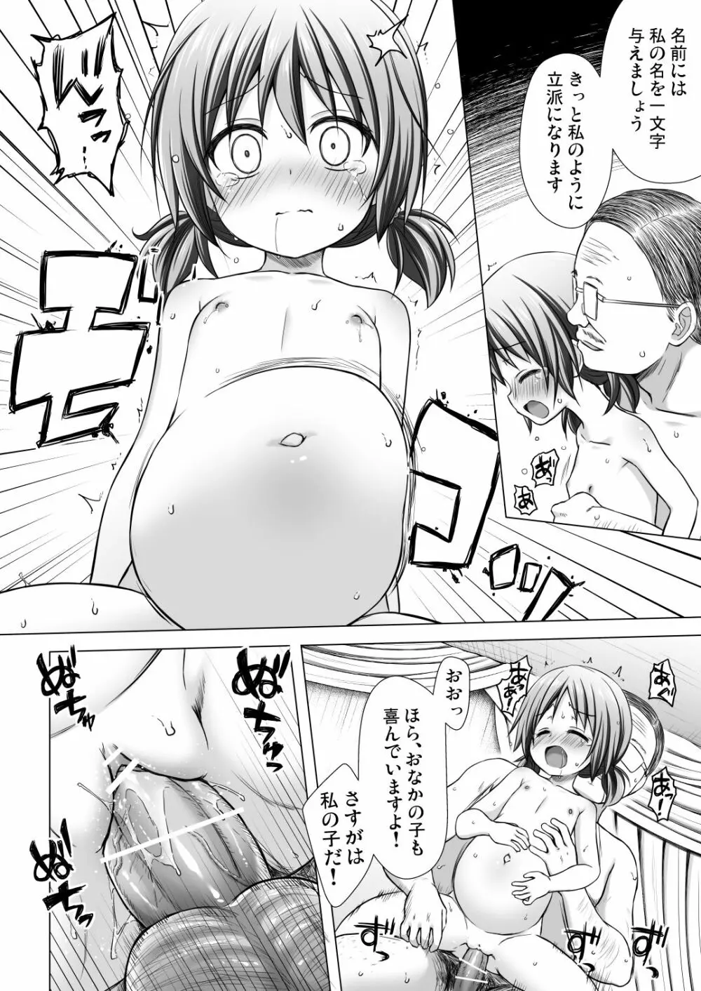ひなのちゃんちの事情 - page21