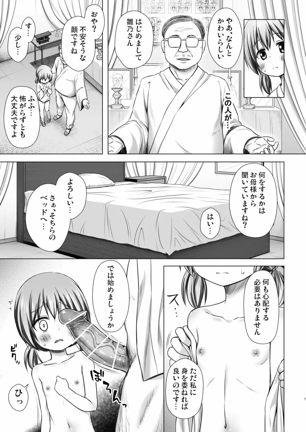 ひなのちゃんちの事情 - page6