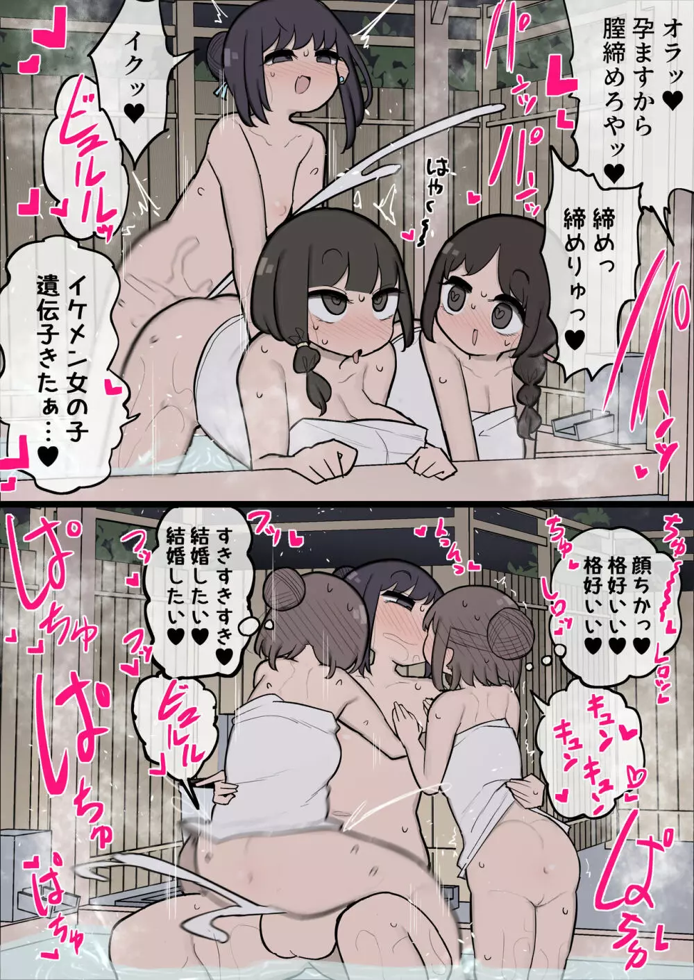 混浴にいた女の子全員イケメンふたなり女の子ちんぽにメロメロになる漫画 - page2