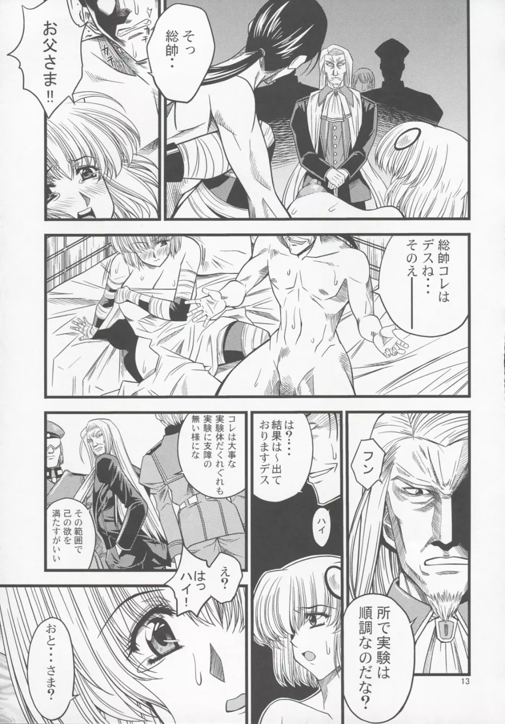 具弄 VOL.III - page12