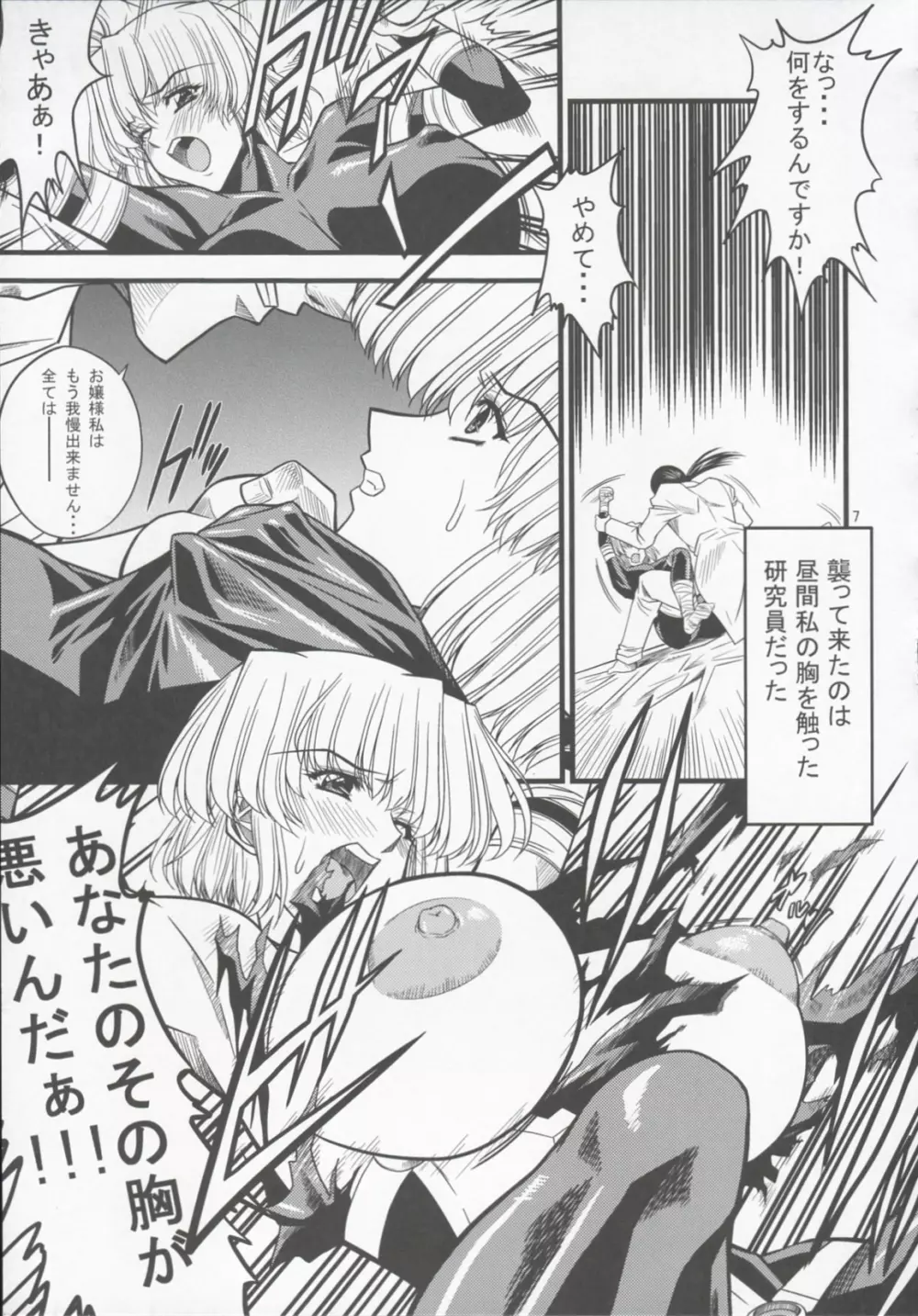 具弄 VOL.III - page6