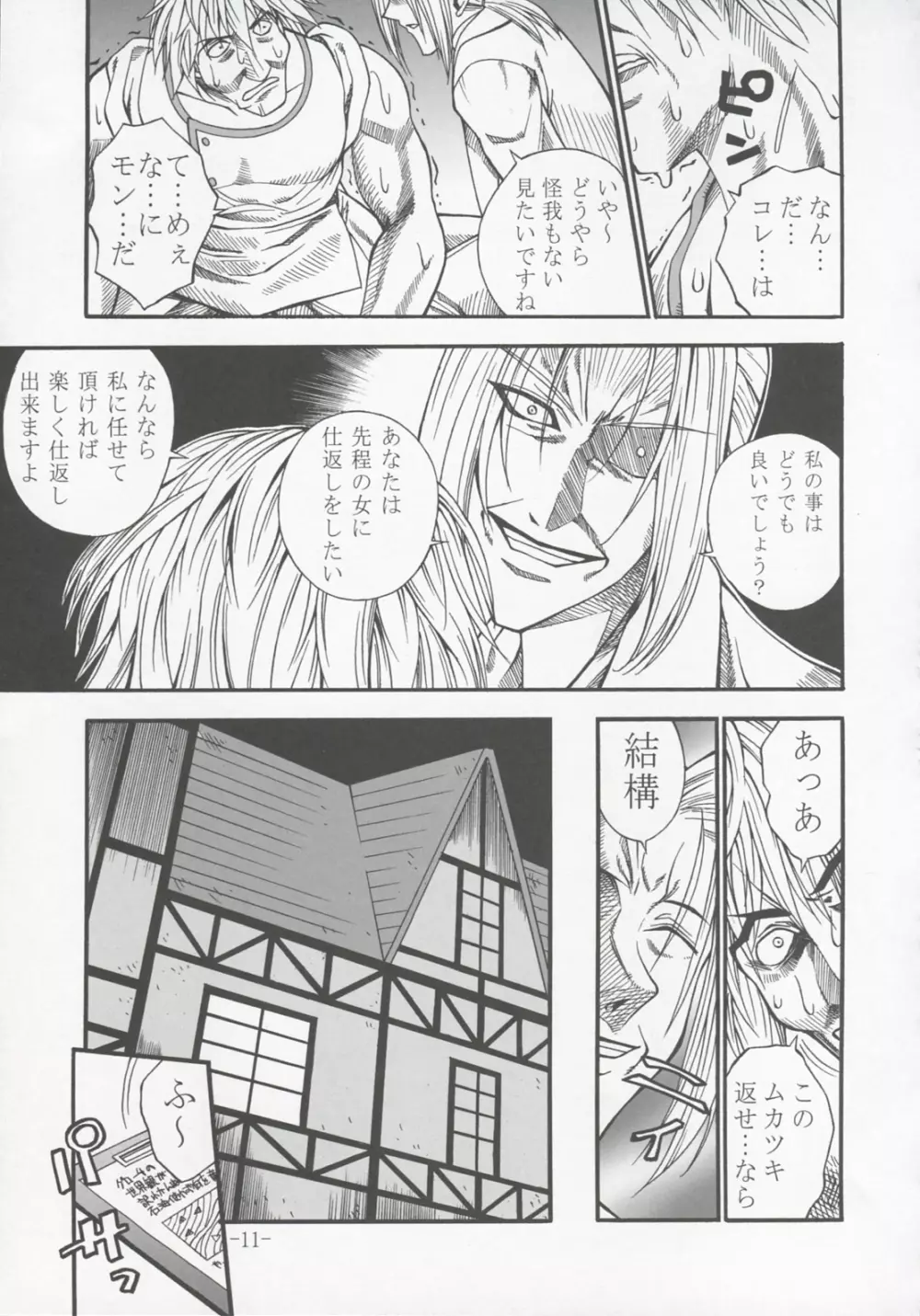 具弄 VOL.I - page10