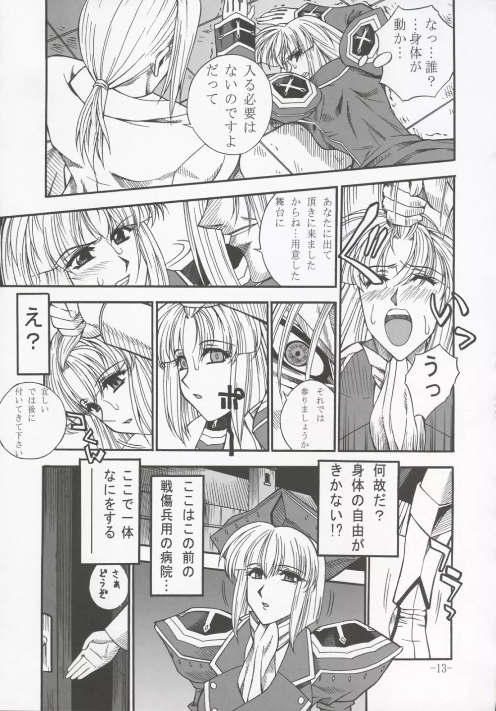 具弄 VOL.I - page12